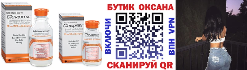 Бутират Butirat  Покровск 